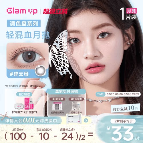专为女性打造更有个性的潮流彩瞳