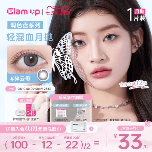 专为女性打造更有个性的潮流彩瞳