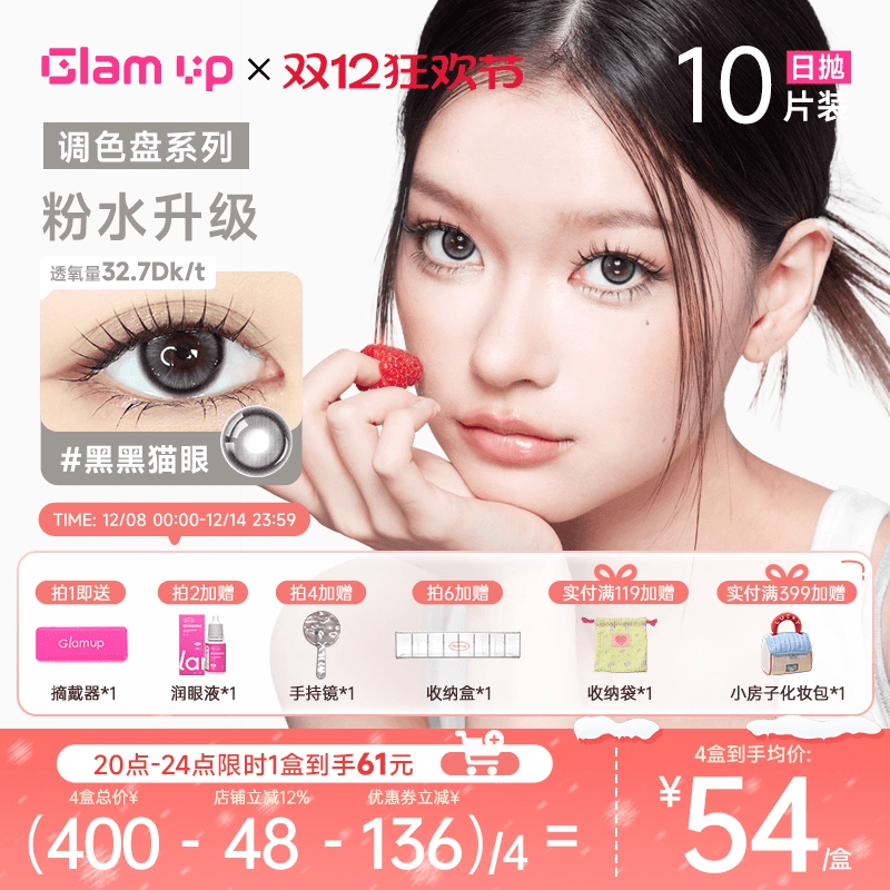 Glam up 粉水0.06超薄美瞳