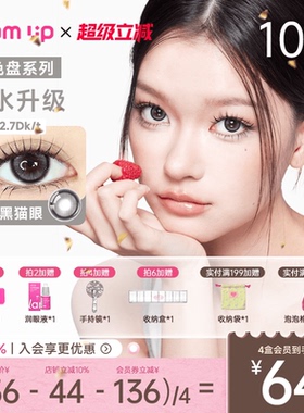 Glam up调色盘超薄日抛10片美瞳隐形眼镜黑黑猫眼大直径无锁边