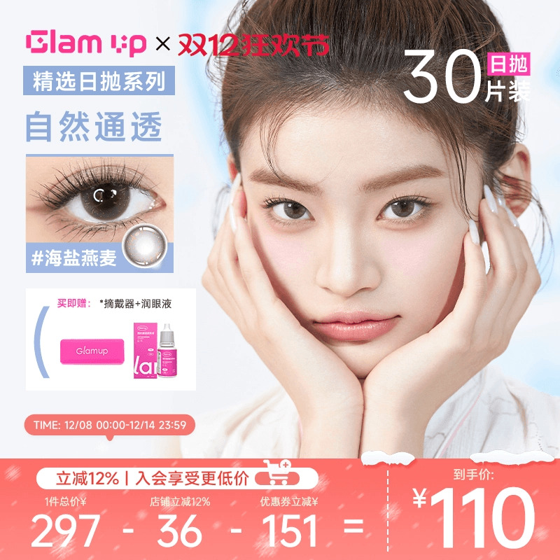 明星同款美瞳 日抛断货王