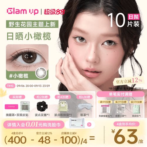 明星同款美瞳 日抛断货王