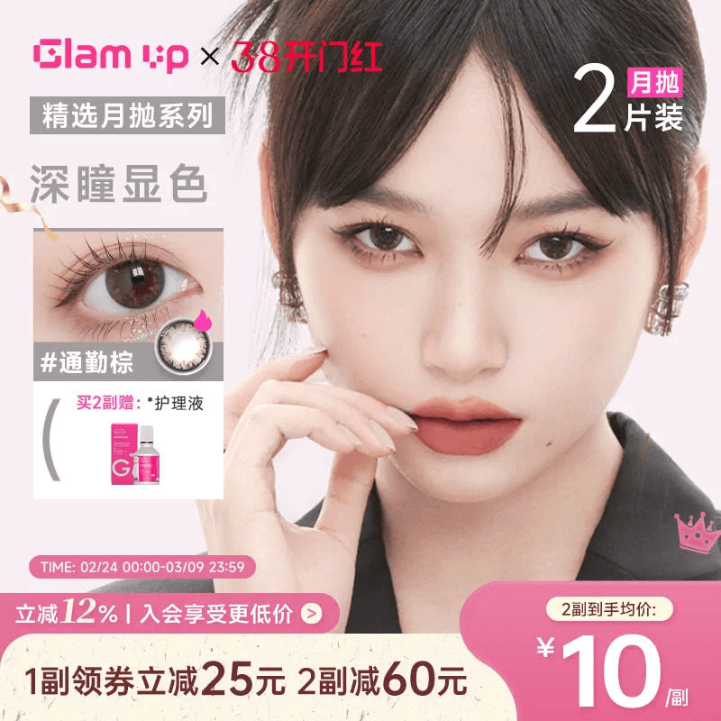 Glamup美幕美瞳月抛2片精选系列火星瞳高冷灰彩色隐形眼镜旗舰店