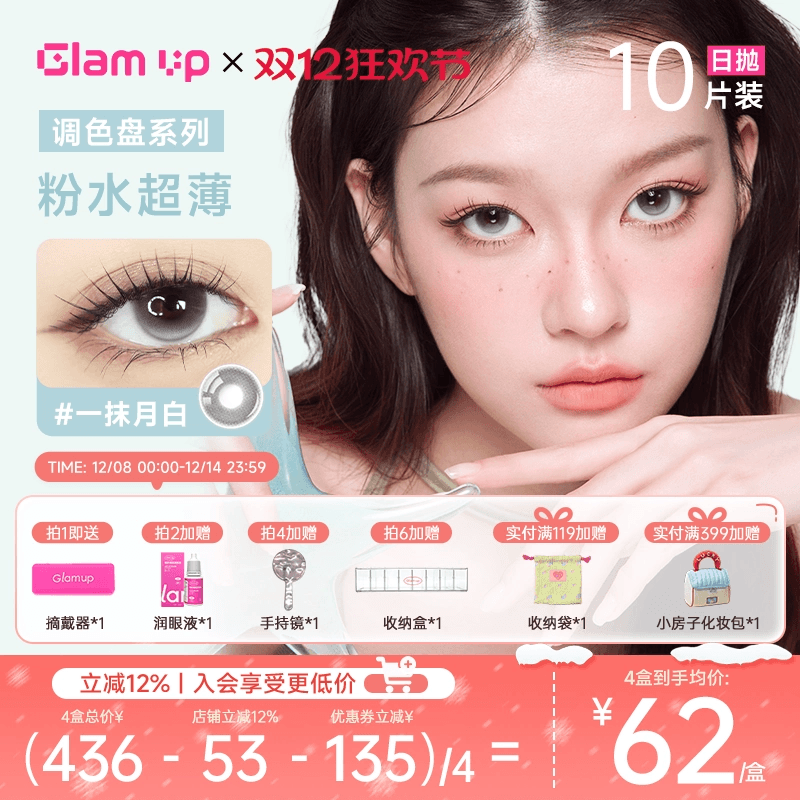 日常混血 百搭色调 日抛小直径