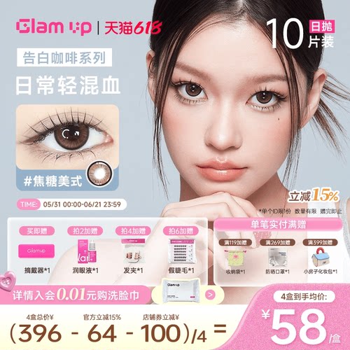 明星同款美瞳 日抛断货王