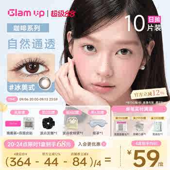 GLAMUP美瞳日抛10片黑美式冰美式小橄榄