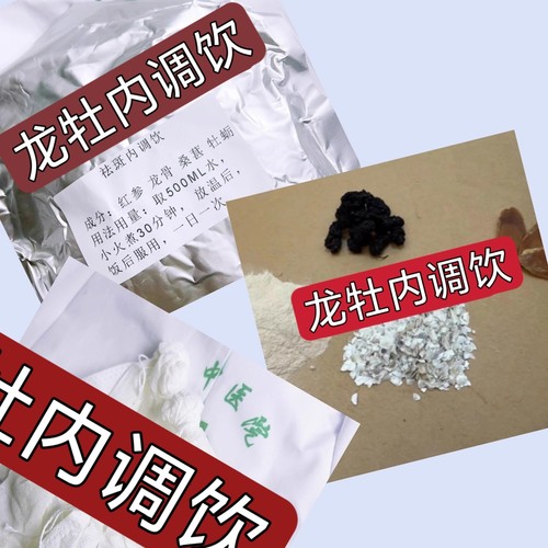 杭州医院【龙牡内调饮】 净斑养颜 晒斑