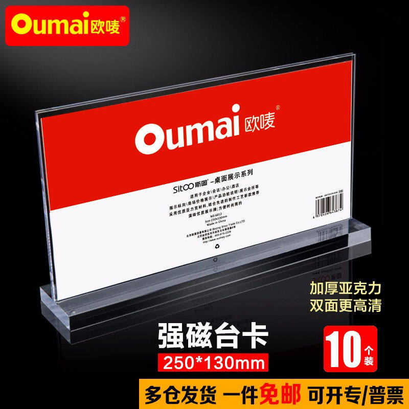 新款欧唛(oumai)加厚强磁台卡台签T型桌牌亚克力桌面展示牌A4|A5使用感如何?