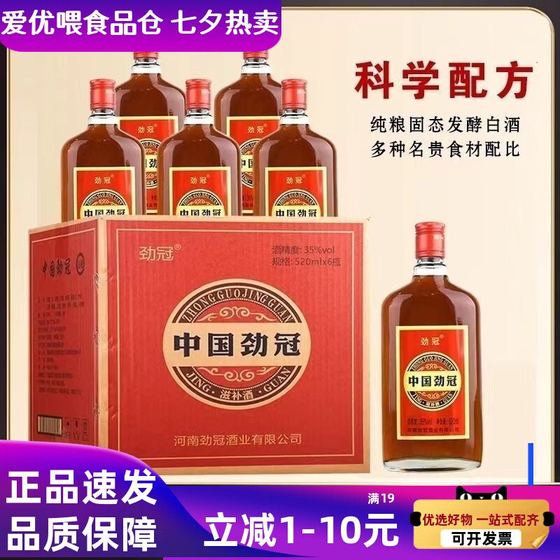 正品中国劲冠520毫升6大瓶35度