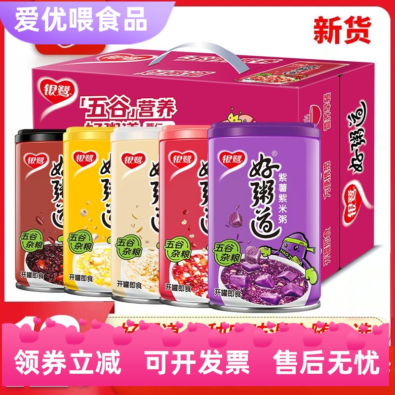 银鹭好粥道八宝粥280g*12罐整箱装黑米五谷杂粮懒人速食粥早餐