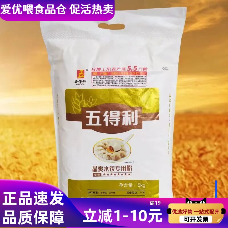 五得利面粉10斤八星晶爽5kg高筋小麦粉包子饺子馒头家用白面烘焙图片