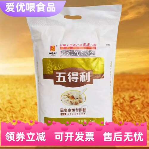 五得利面粉10斤八星晶爽5kg高筋小麦粉包子饺子馒头家用白面烘焙