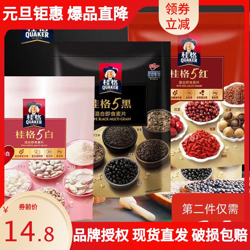 桂格五黑5黑混合即食燕麦片黑芝麻糊营养早餐冲饮独立小包早餐