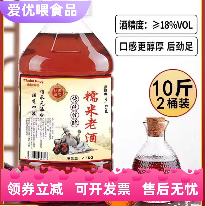 米德雷森10斤正宗客家18度米酒