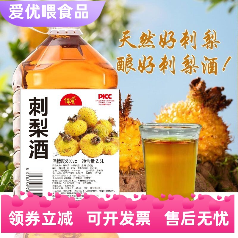 【果味浓郁】新品俺爱刺梨米酒8度正宗果酒高颜值刺梨米酒2.5L桶