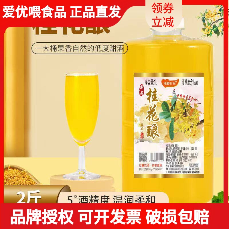 【浅醉时光】桂花酒低度甜酒女士