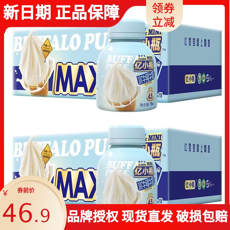 亿小瓶水牛牛奶125ml原箱纯奶整箱营养新鲜儿童学生早餐纯牛奶