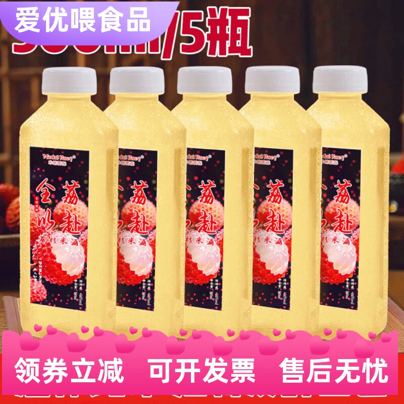 5瓶5斤自然发酵荔枝米酒当季鲜酿6度原汁荔枝味微醺低度夏季果酒