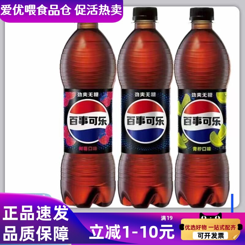百事可乐低糖低脂肪树莓味青柠味