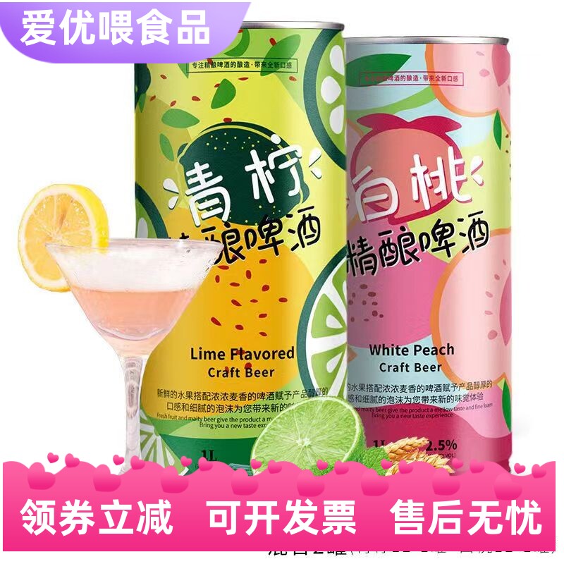 女士果味精酿网红白桃果啤