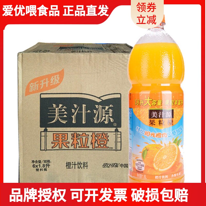 可口可乐美汁源果粒橙汁果汁饮料1.8L/1.25L*6瓶整箱家宴团聚备选