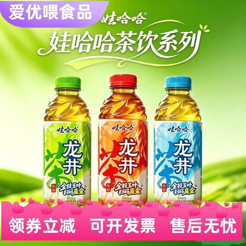 娃哈哈冰红茶500ml*14瓶老式龙井