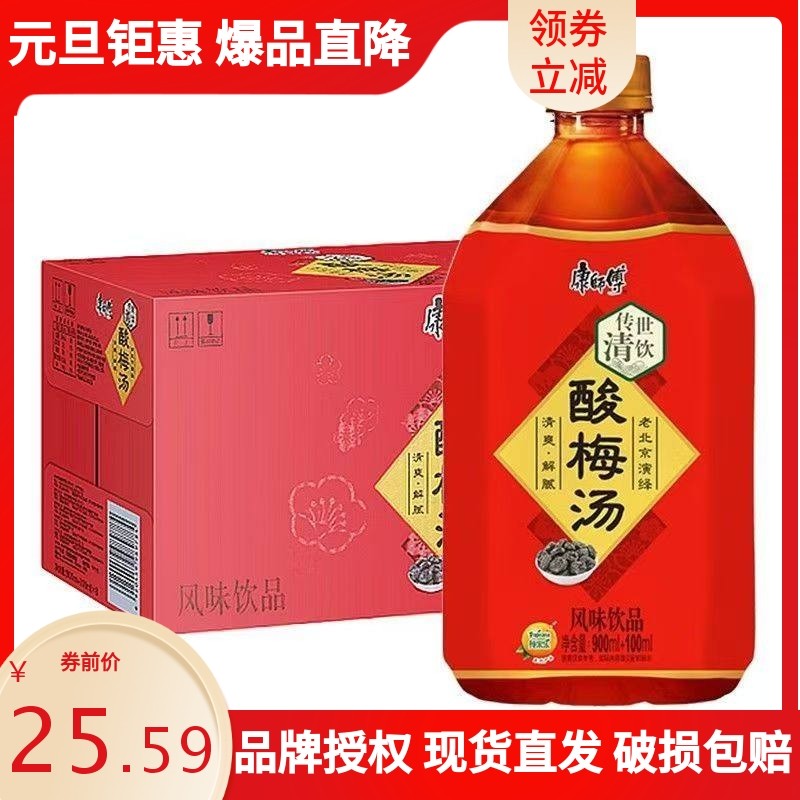 康师傅酸梅汤水果饮品1升装清爽解腻茶饮料新老包装特价批发包邮