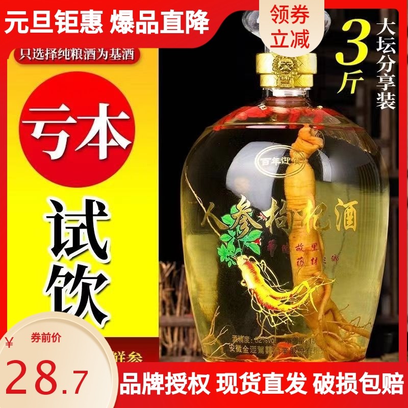 [三斤大坛]长白山人参枸杞酒52度1500ML养生配制酒礼盒装包邮