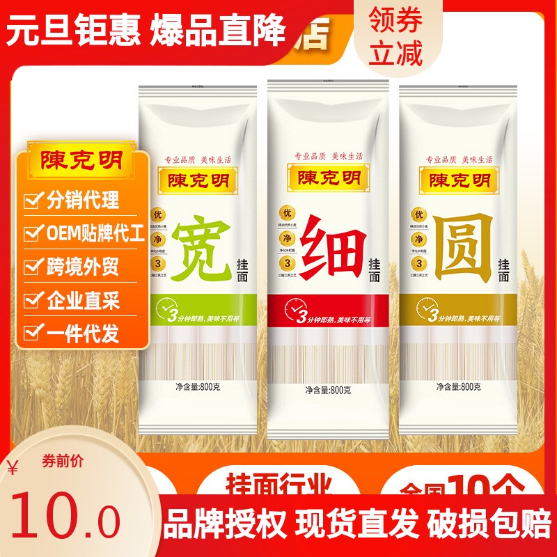 陈克明挂面宽细圆面800g宽面条龙须面细面拌面非手工速食面条线面