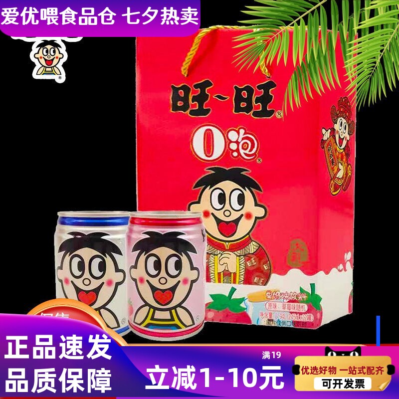 旺旺o泡果奶罐装饮料原味草莓