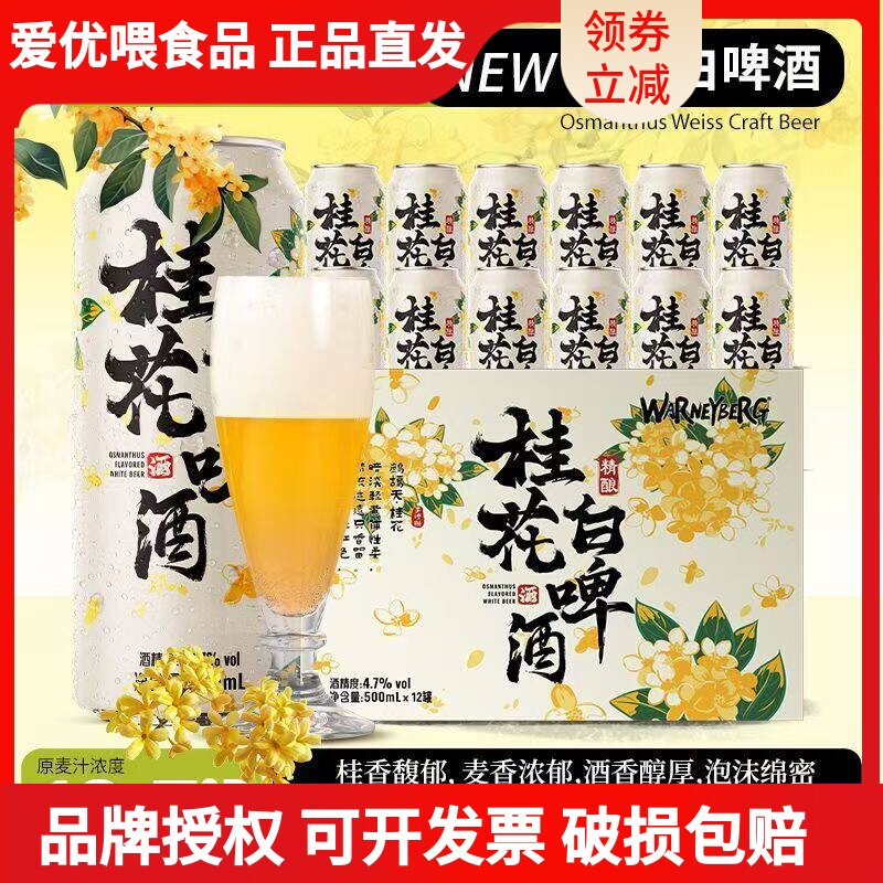 德国风味精酿白啤桂花白啤果香啤酒500ml*12罐进口原料整箱批发