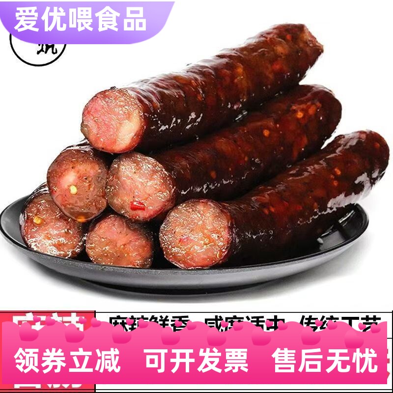 麻辣腊肠川味香肠农家原味手工烟熏辣肠腊肉四川正宗腊肠湖南腊肠