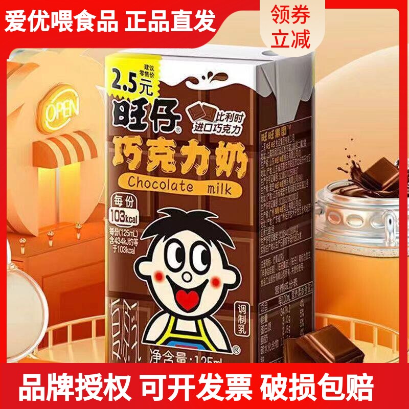 新日期新旺旺旺仔牛奶巧克力奶