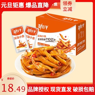 劲仔小鱼深海小鱼仔湖南特产即食麻辣小零食12g*20包小鱼干