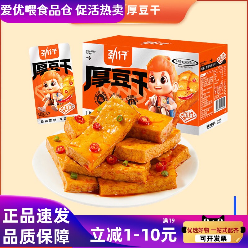 劲仔厚豆干20g*20包休闲麻辣零食辣条湖南特产豆干豆腐干批发