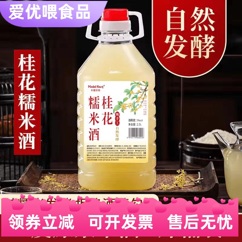 桂花酿桂花糯米酒低度微醺米酒汁甜酒酿醪糟水花酒5斤桶装新日期