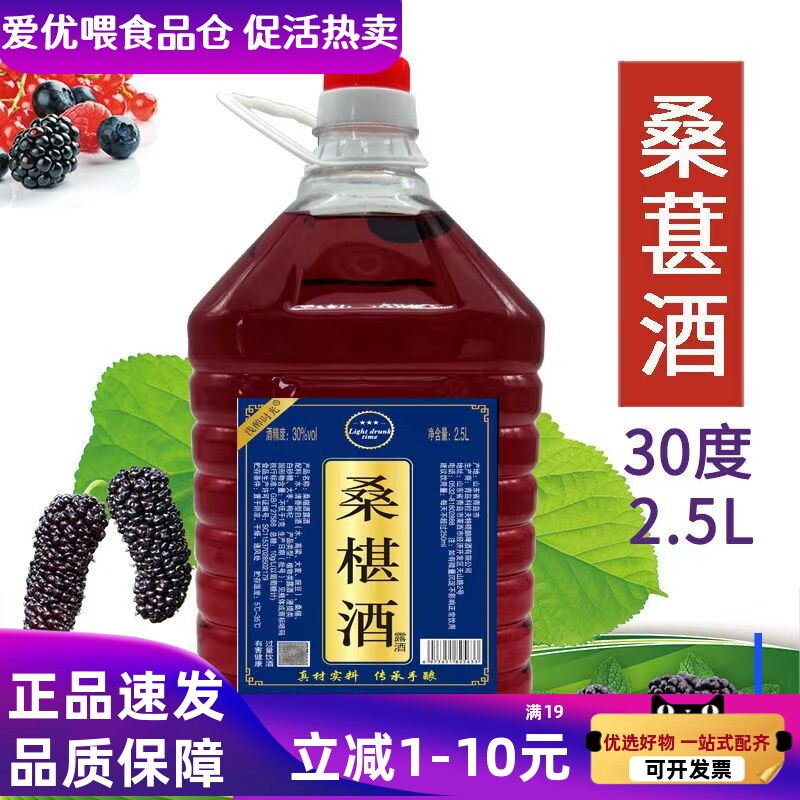 【30度桑葚酒】2.5升桑果枸杞酒泡制酒基酒泡制厂家直销桶装