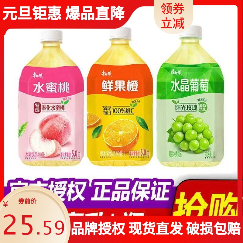 康师傅水果饮品鲜果橙水蜜桃水晶葡萄1升装大瓶饮料批发整箱