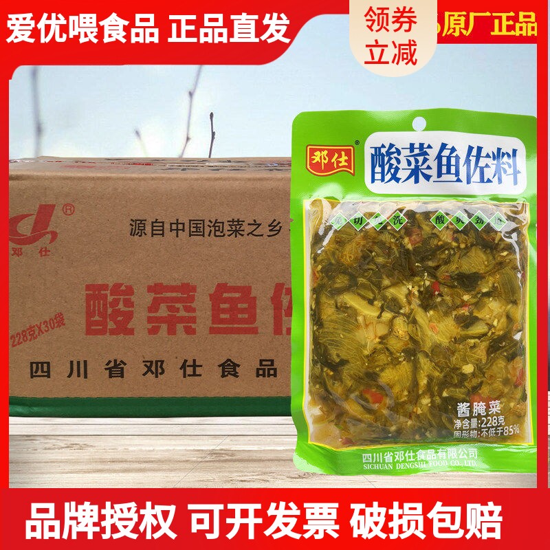 邓仕酸菜鱼佐料228克10袋起 整箱 四川泡菜 微辣咸菜 水煮鱼 香水