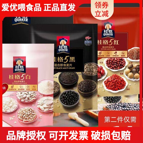桂格五黑5黑混合即食燕麦片黑芝麻糊营养早餐冲饮独立小包早餐
