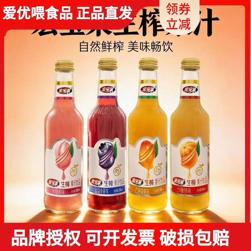 宏宝莱生榨果汁350ml果肉饮料蓝莓沙糖桔水蜜桃饮料四平特产批发