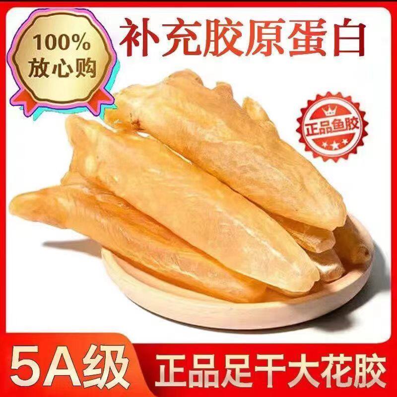 花胶鱼胶正品干货孕妇滋补胶原巴沙鱼鳔大个礼盒黄鸡汤打边炉