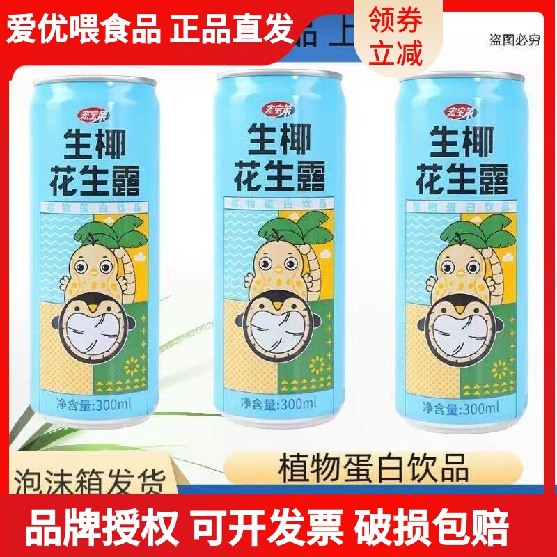 宏宝莱生椰花生露饮料300ml/24罐