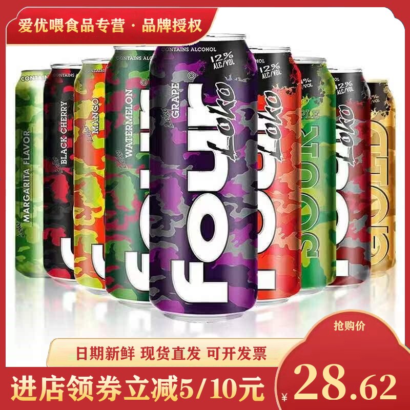 新货fourloko斯四洛克预调鸡尾酒美国进口洋酒彩色果味酒695ml2罐