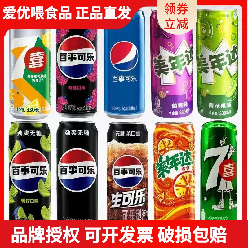 百事可乐罐装青柠口味无蔗糖饮料细长罐混合口味网红碳酸饮料整箱
