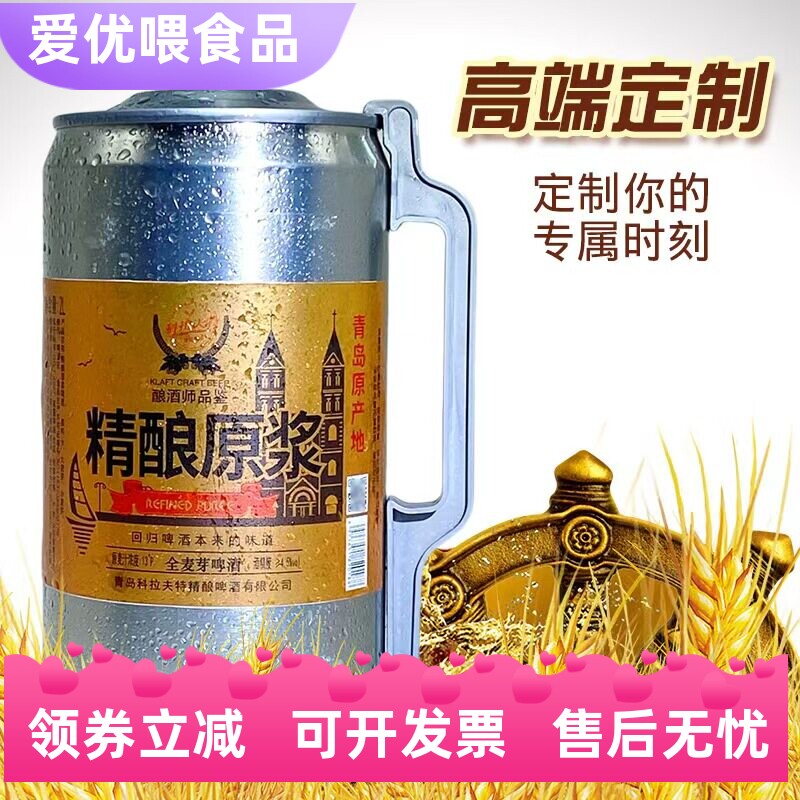 青岛原产地原浆啤酒2L桶装精酿啤酒麦芽发酵啤酒原液厂家直发