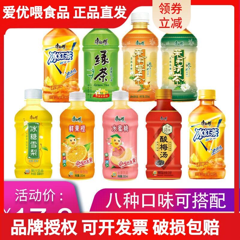 康师傅饮料330ml*12瓶迷你小瓶装冰红茶绿茶茉莉蜜茶水蜜桃酸梅汤