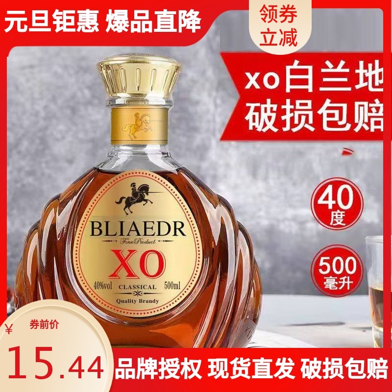 洋酒xo白兰地酒40度烈酒威士忌洋酒套装500ml酒水批发送礼,酒类,白兰地/Brandy,淘宝优惠券,粉丝福利购,淘宝优惠卷