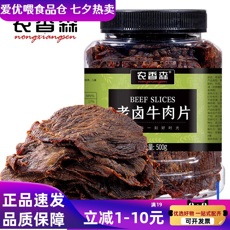农香森老卤牛肉干手撕大片黑片温州湖岭特产内蒙古风味风干熟零食