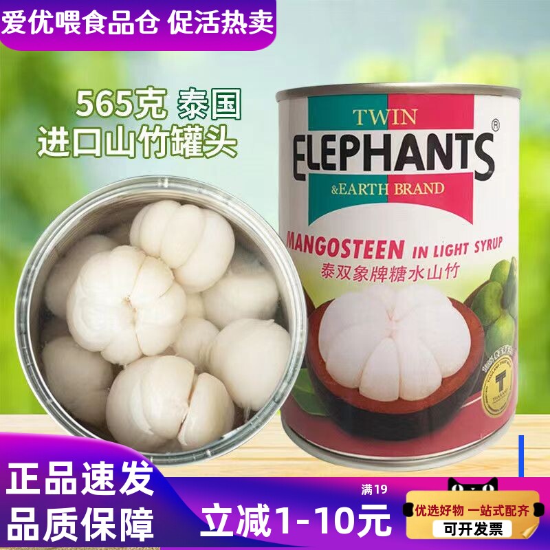 山竹水果罐头泰国565g新鲜